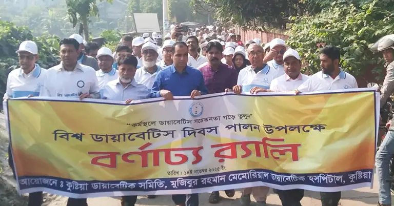 ডায়াবেটিস দিবস উপলক্ষ্যে র‌্যালি